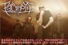 PSYCROPTIC | 激ロックインタビュー
