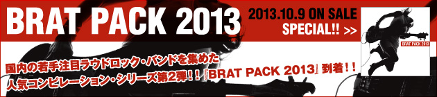 『BRAT PACK 2013』特集！！