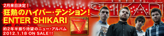 ENTER SHIKARI特集！！