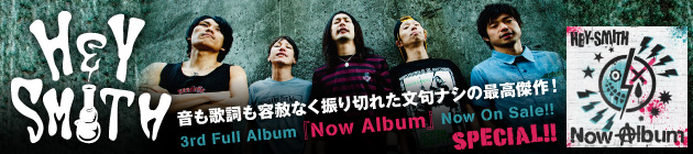 HEY-SMITH 『Now Album』特集！！
