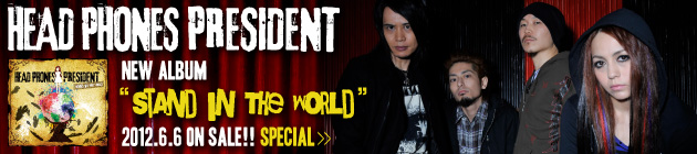 HEAD PHONES PRESIDENT 『Stand In The World』特集！！