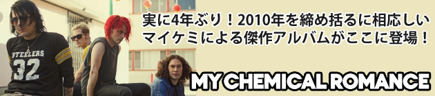 MY CHEMICAL ROMANCE スペシャル！！