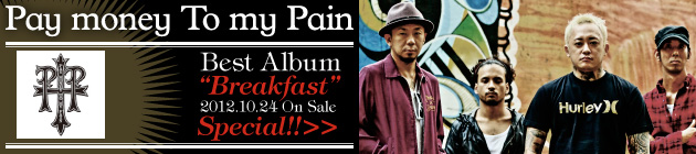 Pay money To my Pain 『Breakfast』特集！！
