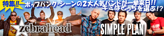 ZEBRAHEAD ＆ SIMPLE PLAN Japan Tour 2012特集！！