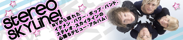 STEREO SKYLINE スペシャル！！