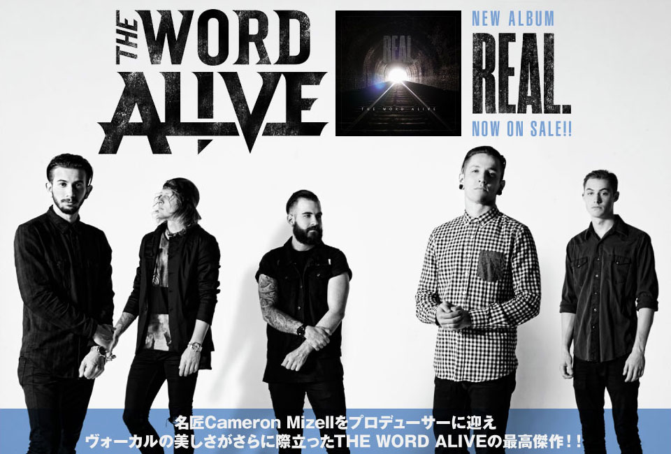 THE WORD ALIVE 『Real.』特集！！ 激ロック ラウドロック・ポータル