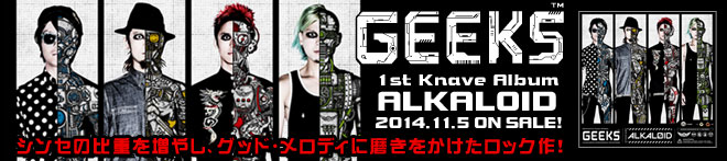 GEEKS 『ALKALOID』特集！！