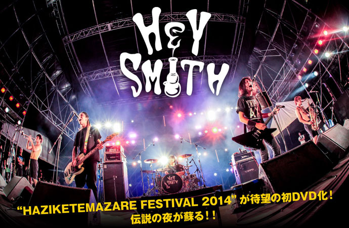 HEY-SMITH 『Live at OSAKA HAZIKETEMAZARE FESTIVAL 2014』特集 