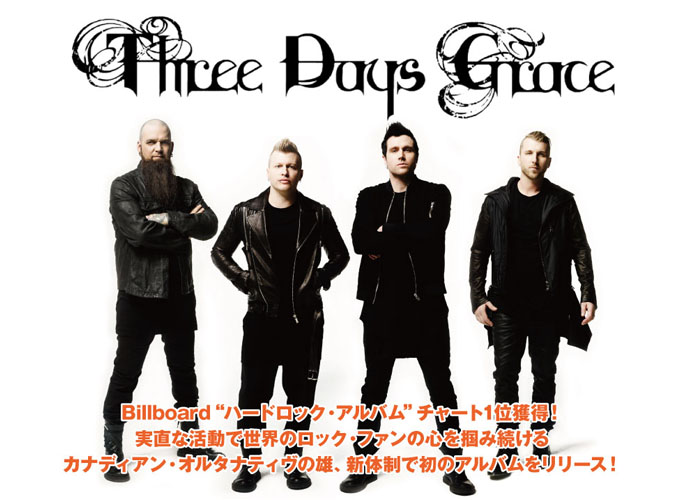 THREE DAYS GRACE『Human』特集！！ | 激ロック ラウドロック・ポータル