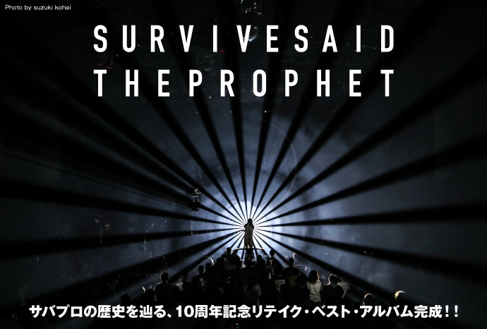 Survive Said The Prophet『To Redefine / To Be Defined』特集！！ | 激ロック ラウドロック・ポータル