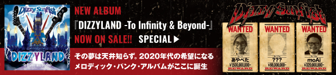 Dizzy Sunfist『DIZZYLAND -To Infinity & Beyond-』特集！！