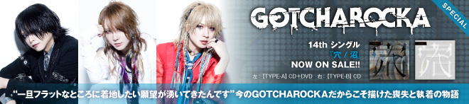 GOTCHAROCKA『"穴 / 沼"』特集！！