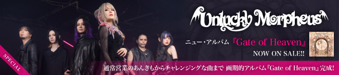 Unlucky Morpheus『Gate of Heaven』特集！！