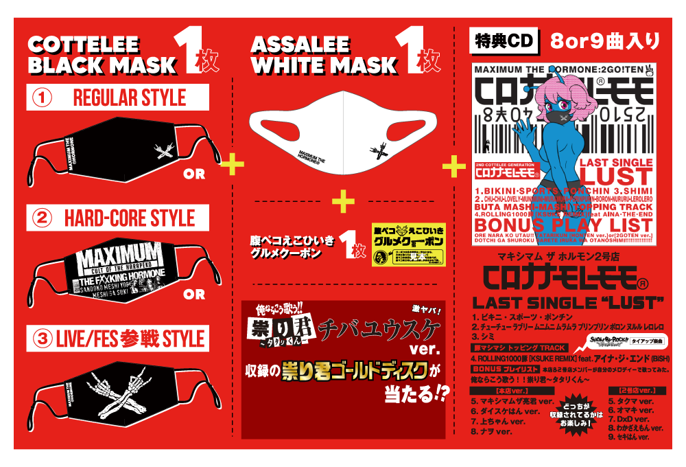 はじめてのマキシマムザホルモン マスク ESSENTIALS 2種 限定 - CD