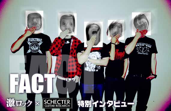 激ロック × SCHECTER｜特別コラボ企画！！ FACT