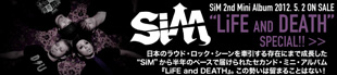 SiM『LiFE and DEATH』特集!！